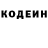 Codein напиток Lean (лин) LuncezZ_ Qt